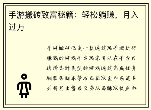 手游搬砖致富秘籍：轻松躺赚，月入过万