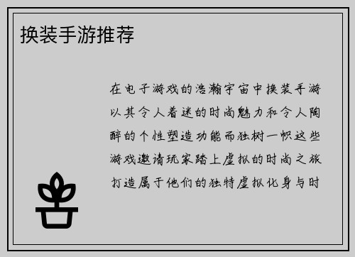 换装手游推荐