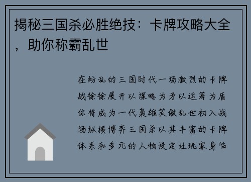 揭秘三国杀必胜绝技：卡牌攻略大全，助你称霸乱世