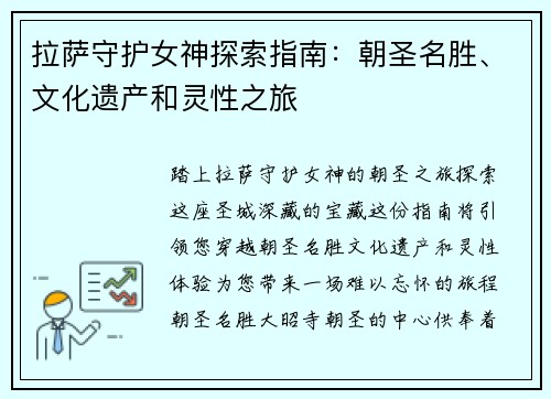 拉萨守护女神探索指南：朝圣名胜、文化遗产和灵性之旅