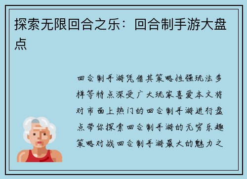 探索无限回合之乐：回合制手游大盘点