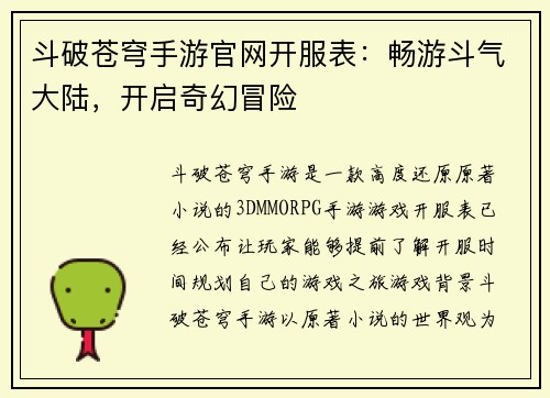 斗破苍穹手游官网开服表：畅游斗气大陆，开启奇幻冒险