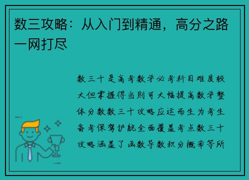 数三攻略：从入门到精通，高分之路一网打尽