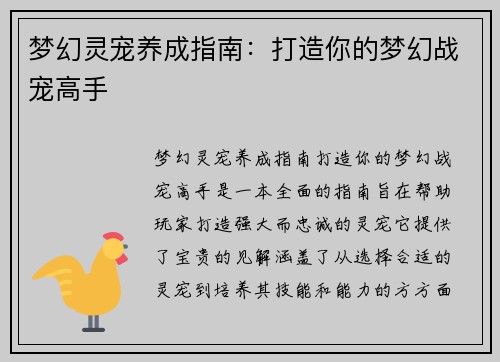 梦幻灵宠养成指南：打造你的梦幻战宠高手