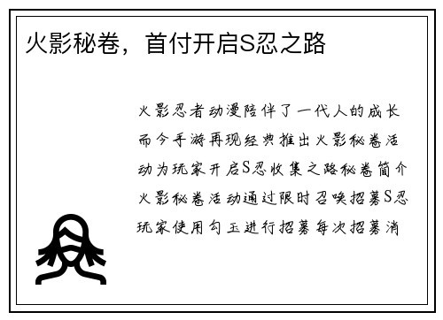 火影秘卷，首付开启S忍之路