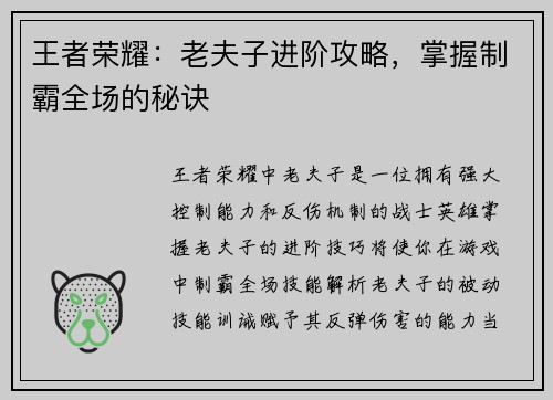 王者荣耀：老夫子进阶攻略，掌握制霸全场的秘诀