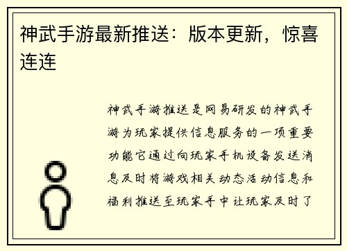 神武手游最新推送：版本更新，惊喜连连