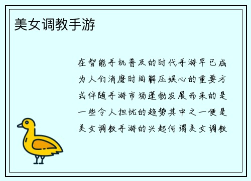 美女调教手游