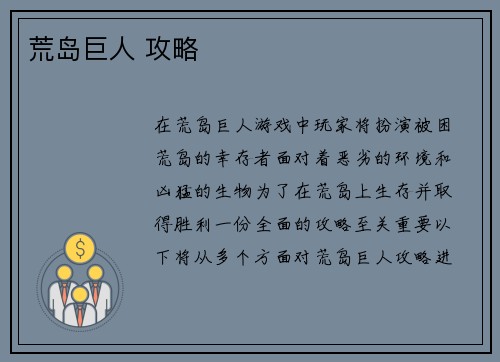 荒岛巨人 攻略