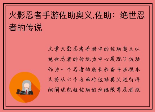 火影忍者手游佐助奥义,佐助：绝世忍者的传说