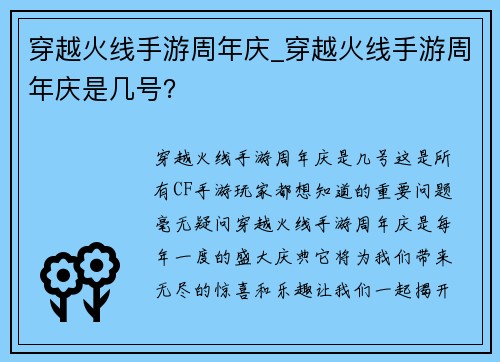 穿越火线手游周年庆_穿越火线手游周年庆是几号？