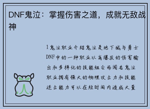 DNF鬼泣：掌握伤害之道，成就无敌战神