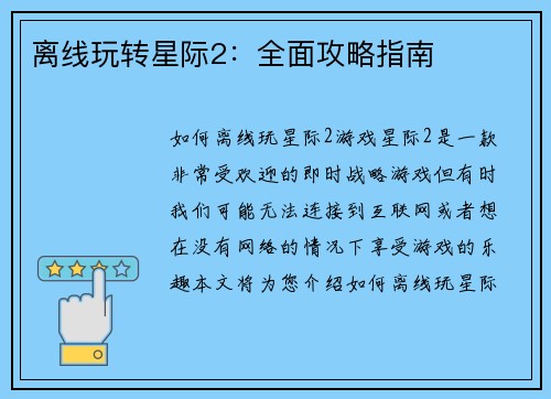 离线玩转星际2：全面攻略指南