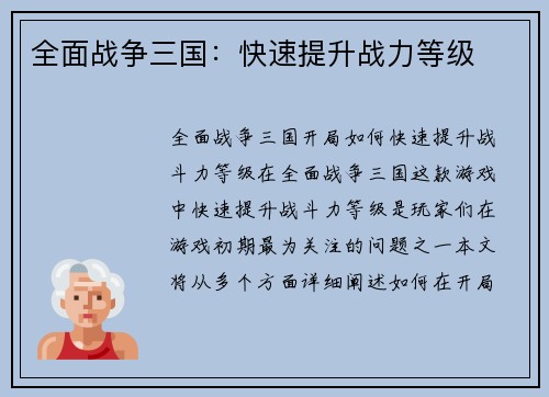 全面战争三国：快速提升战力等级