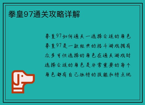 拳皇97通关攻略详解