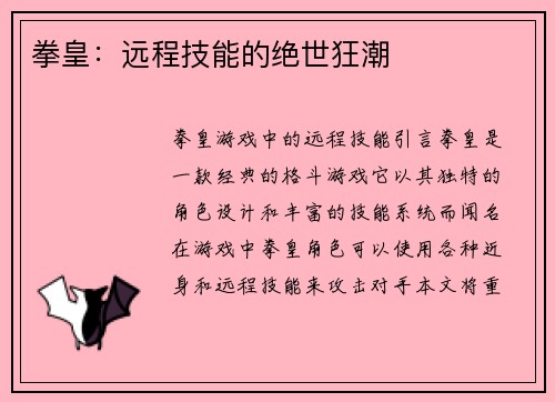 拳皇：远程技能的绝世狂潮