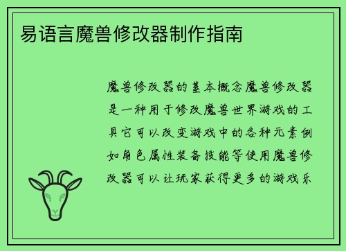 易语言魔兽修改器制作指南