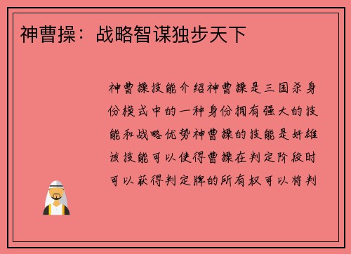 神曹操：战略智谋独步天下