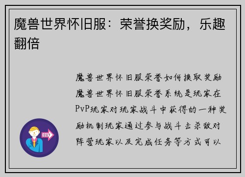 魔兽世界怀旧服：荣誉换奖励，乐趣翻倍