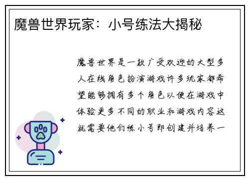 魔兽世界玩家：小号练法大揭秘