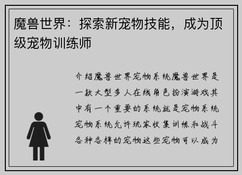 魔兽世界：探索新宠物技能，成为顶级宠物训练师