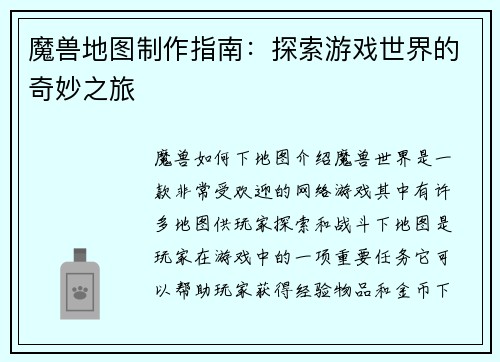 魔兽地图制作指南：探索游戏世界的奇妙之旅