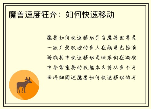 魔兽速度狂奔：如何快速移动