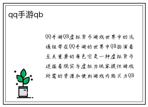 qq手游qb