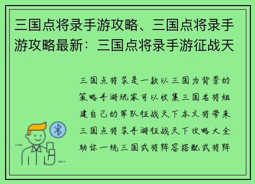 三国点将录手游攻略、三国点将录手游攻略最新:三国点将录手游征战天下攻略大全:武将阵容搭配、战力提升秘籍