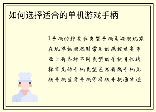 如何选择适合的单机游戏手柄