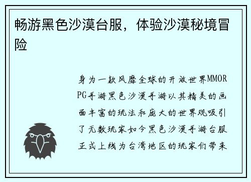 畅游黑色沙漠台服，体验沙漠秘境冒险