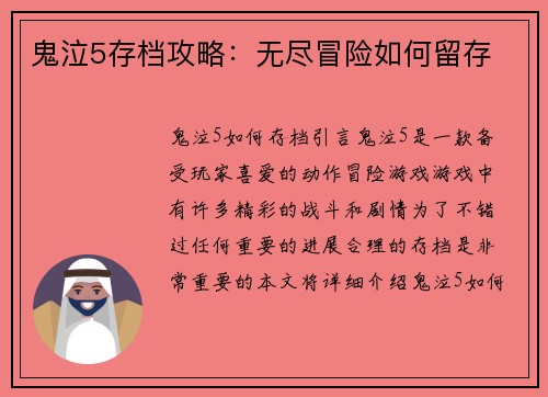 鬼泣5存档攻略：无尽冒险如何留存