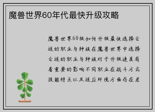 魔兽世界60年代最快升级攻略