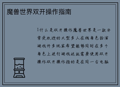 魔兽世界双开操作指南