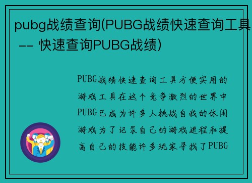 pubg战绩查询(PUBG战绩快速查询工具 -- 快速查询PUBG战绩)