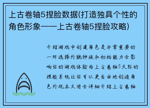 上古卷轴5捏脸数据(打造独具个性的角色形象——上古卷轴5捏脸攻略)