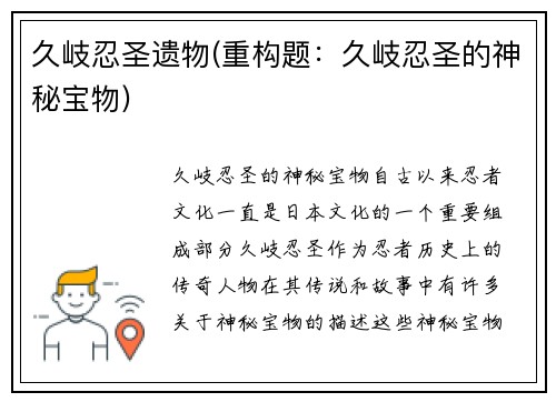 久岐忍圣遗物(重构题：久岐忍圣的神秘宝物)